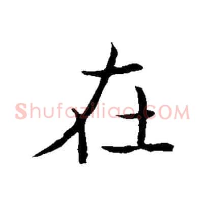 在