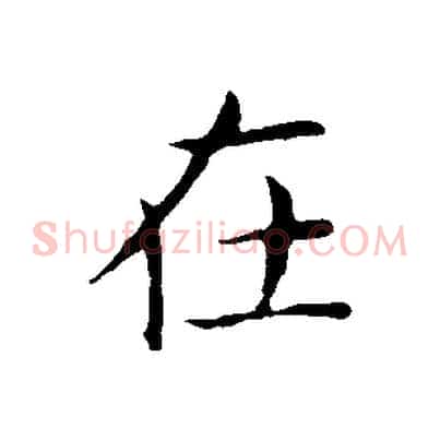 在
