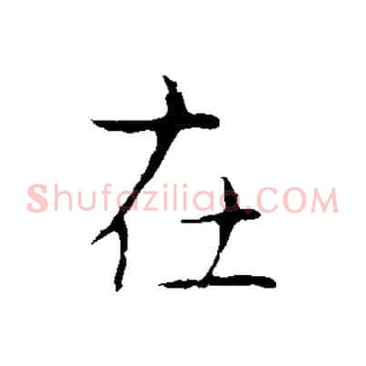 在