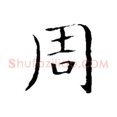 周