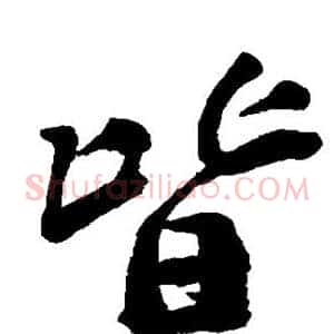 皆