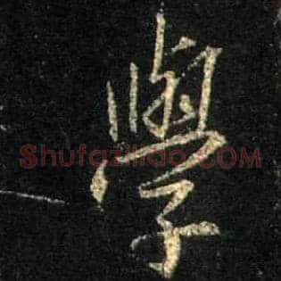 学
