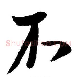 不