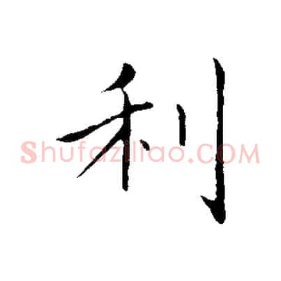 利