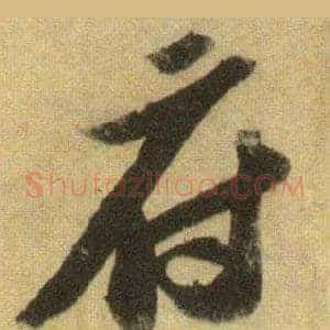 府
