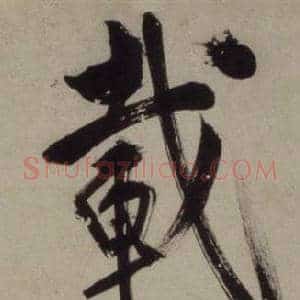 載