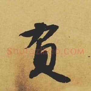负
