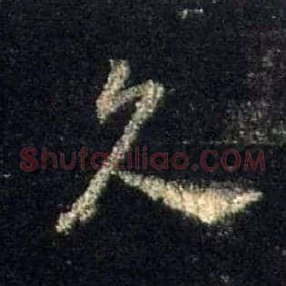 久