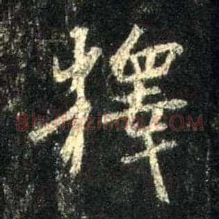 释