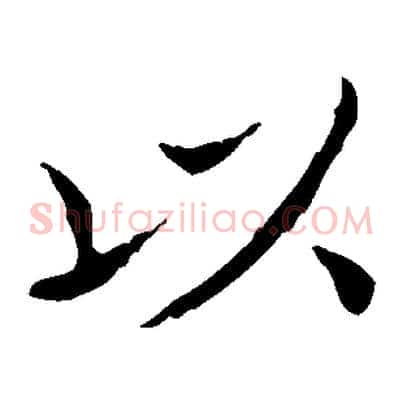 以