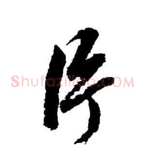 片