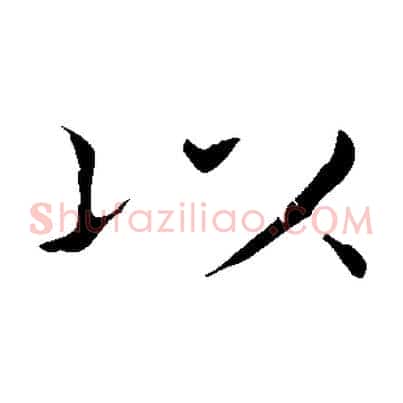 以