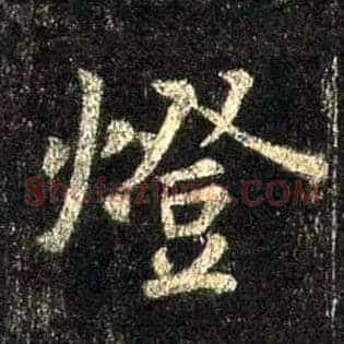 燈