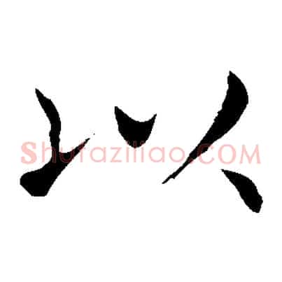 以
