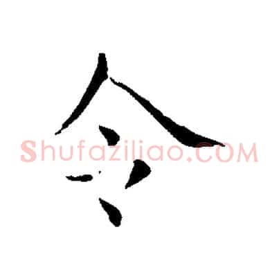 令