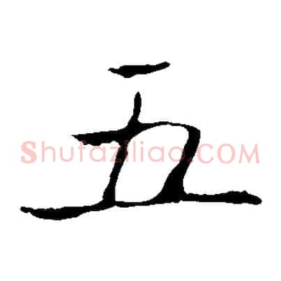 五