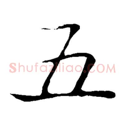 五