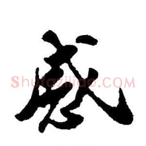 感