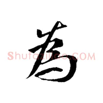 為