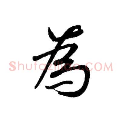 為