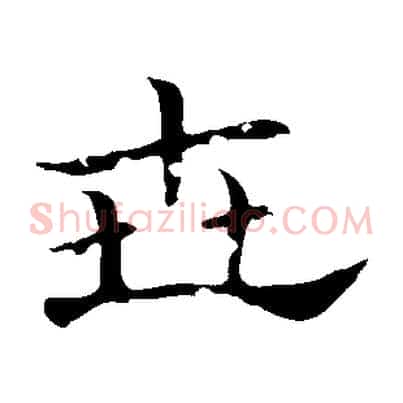 世