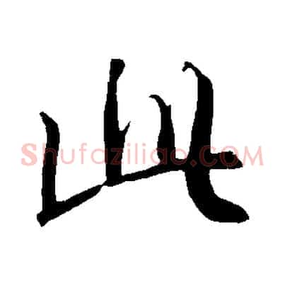 此