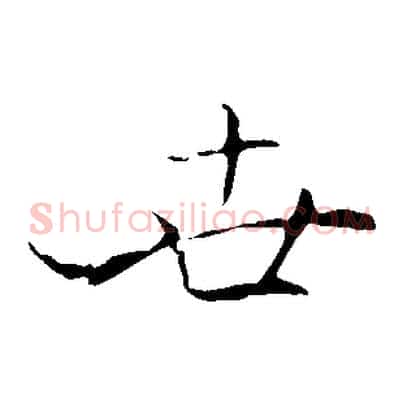 世