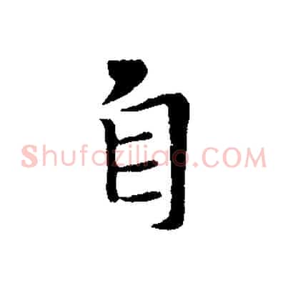 自