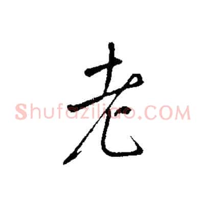 老