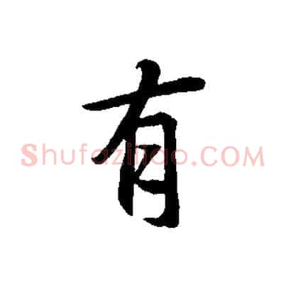 有