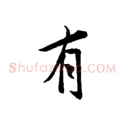 有