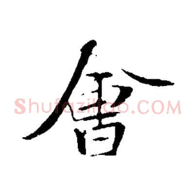 會