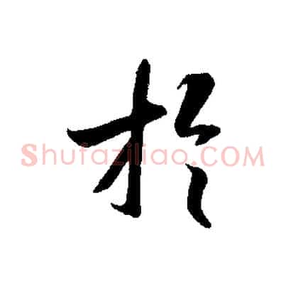 於