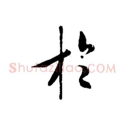 於