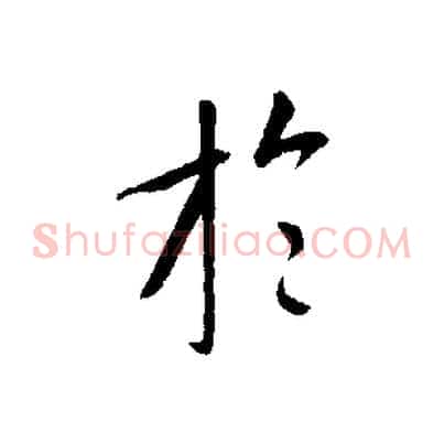 於