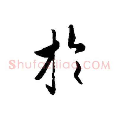 於