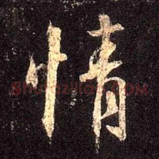 情