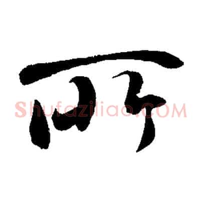 所
