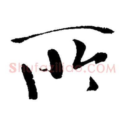 所