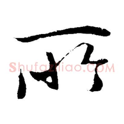 所