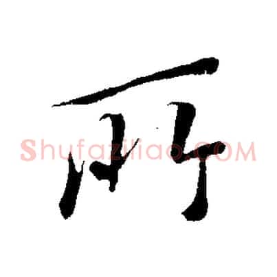 所