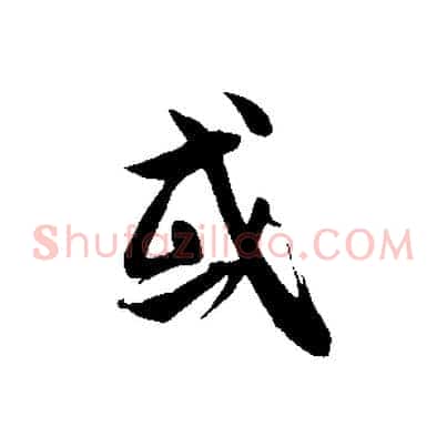 或
