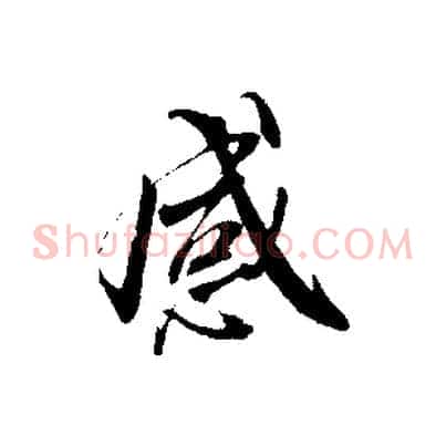 感