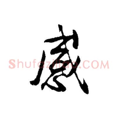 感