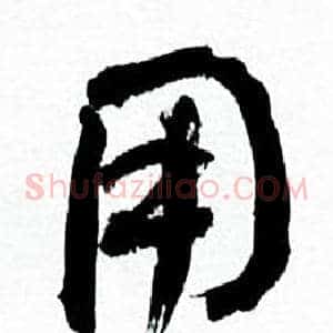 用