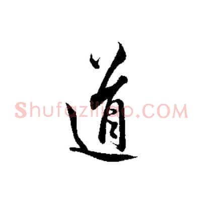 道