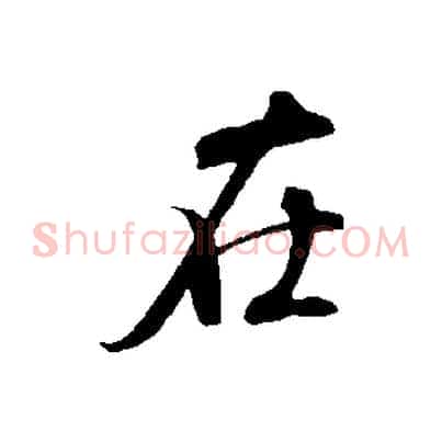 在