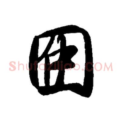 因