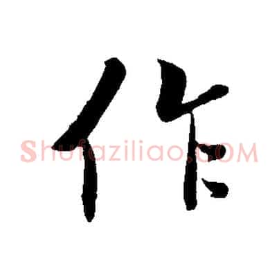 作