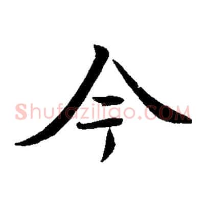 今